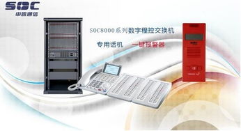 揚州IP PBX電話交換機與網絡交換機Soc8000，高效通信解決方案從69539元起